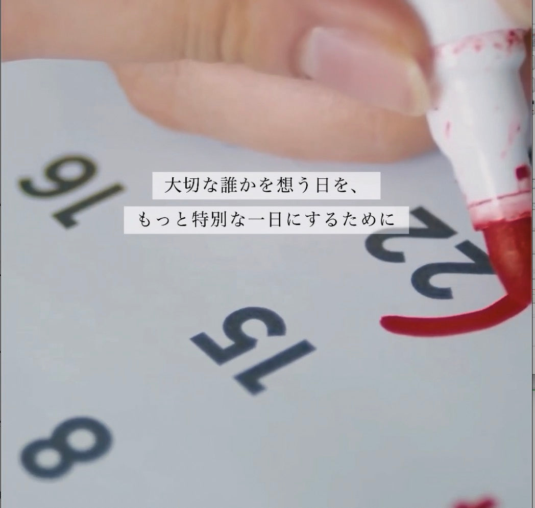 大切な誰かを想う日を、もっと特別な一日にするために