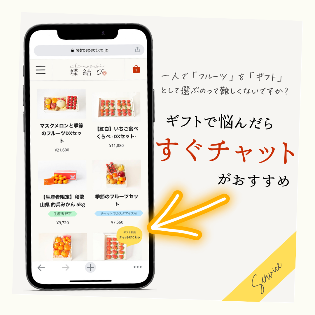 なぜ蝶結びのフルーツギフトはカスタマイズに力を入れているのか?