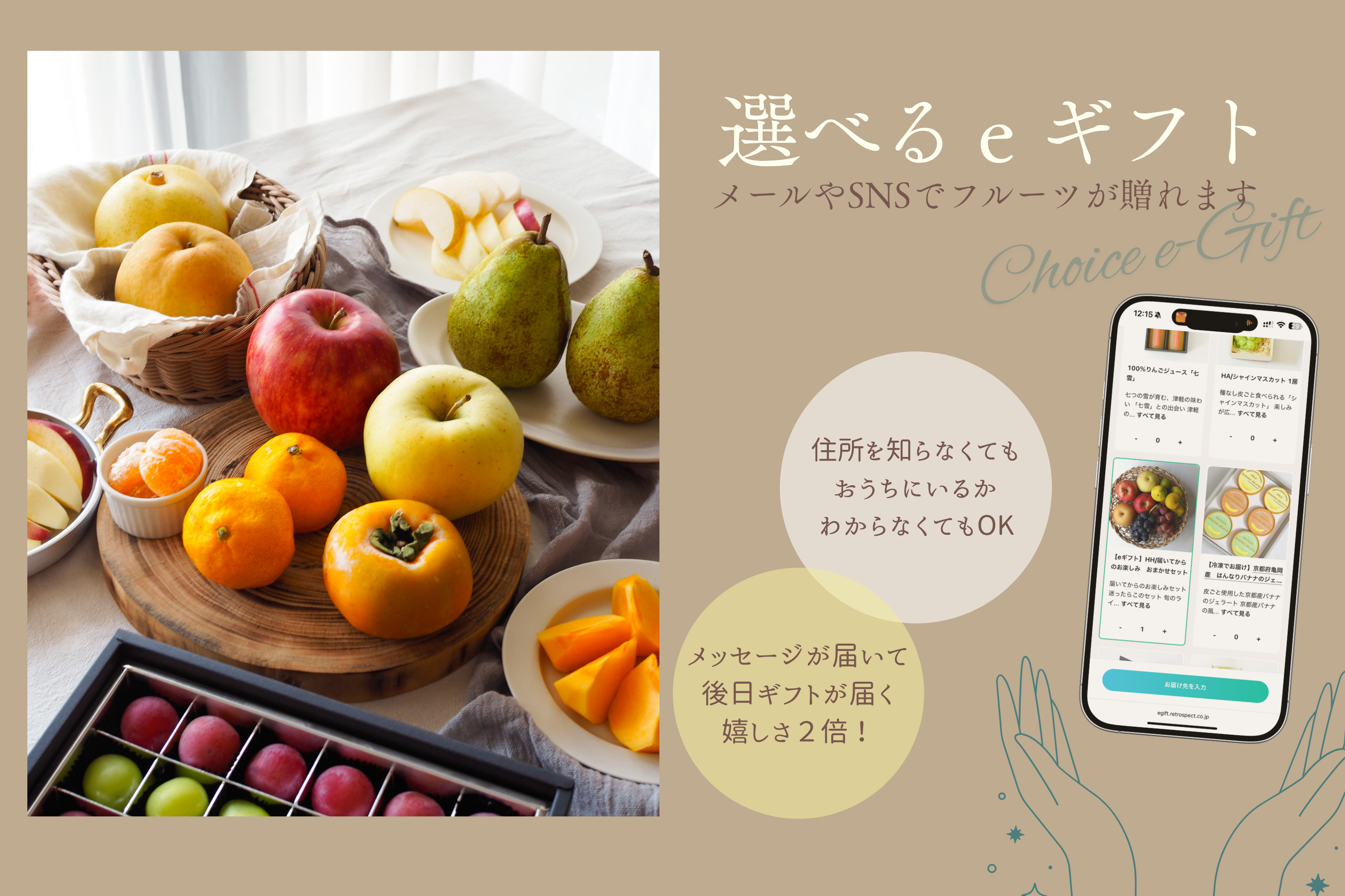 【eギフト限定】お相手がフルーツを選べるセット