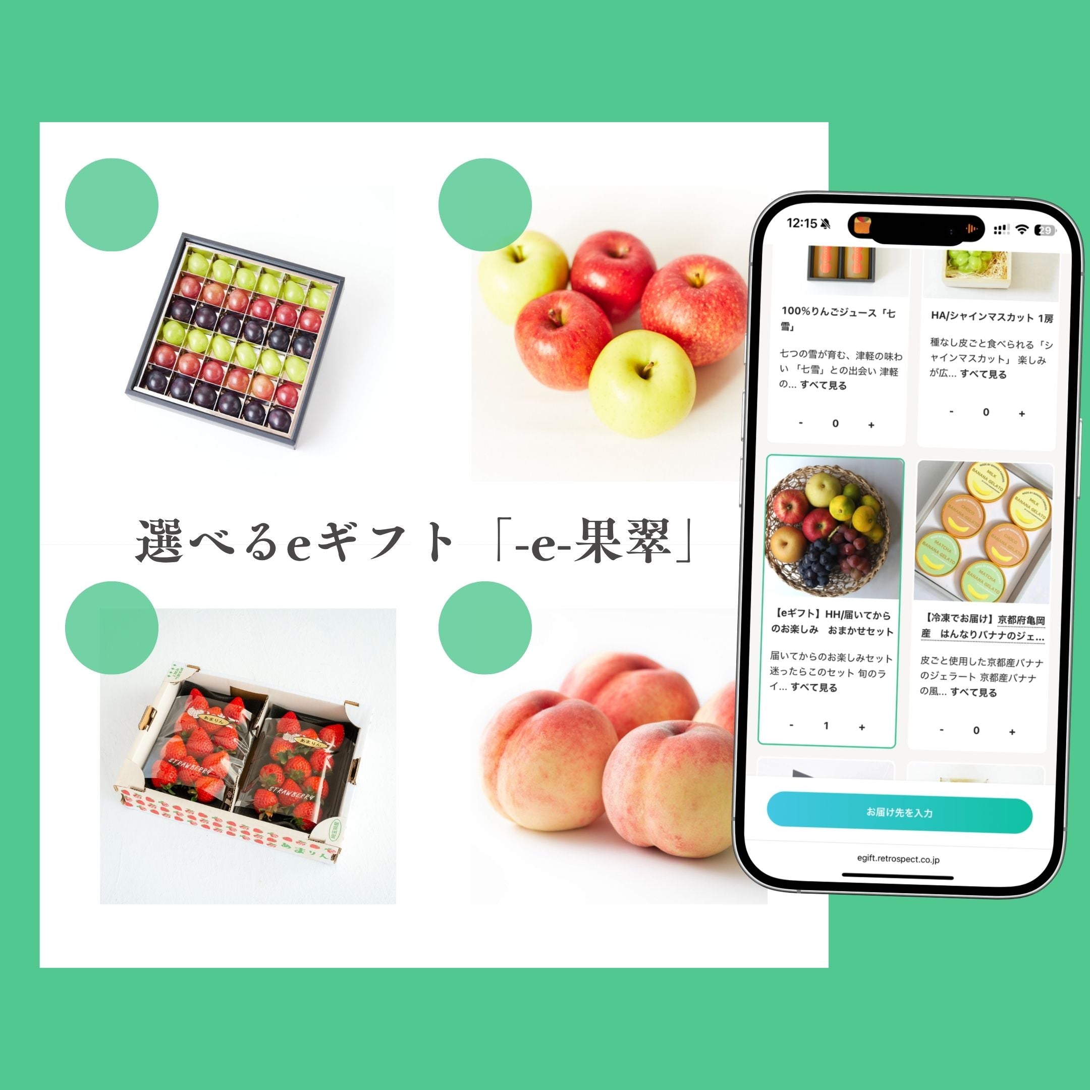 e-果翠