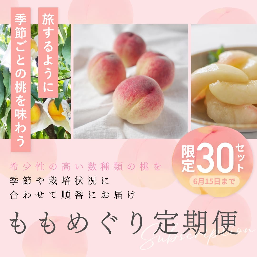 「ももめぐり便」誕生に込めた想い