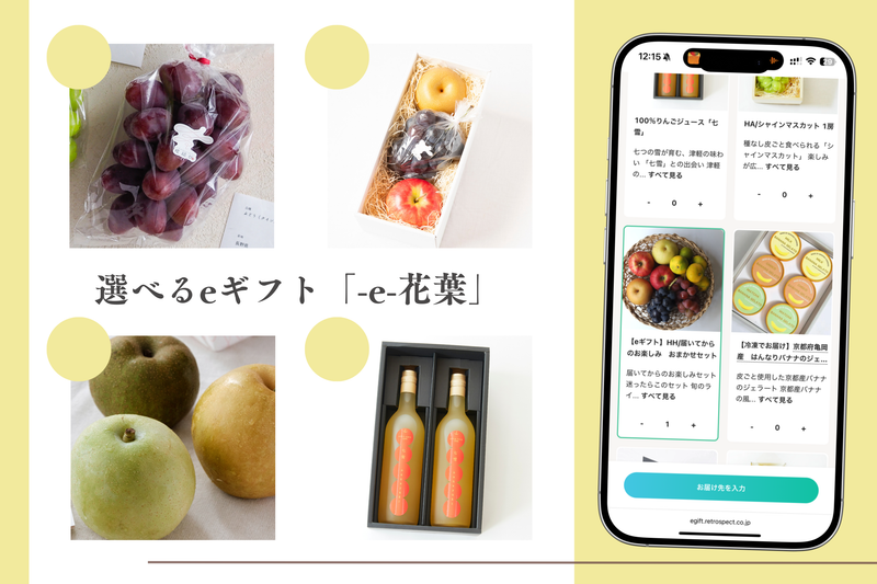 選べるeギフト「e-花葉」