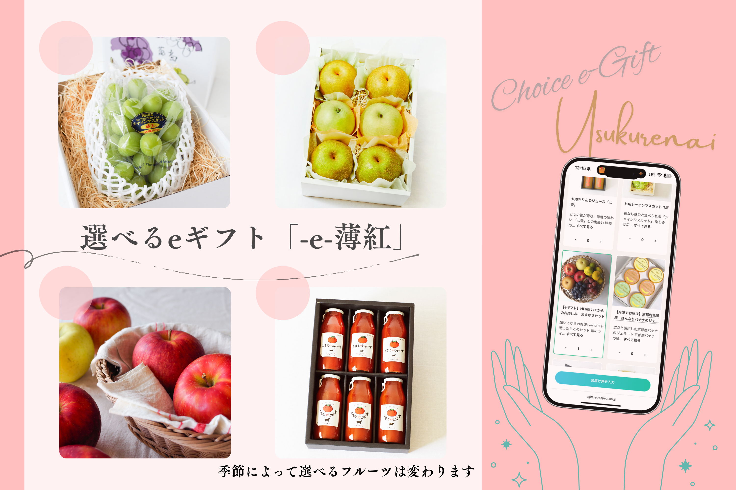 選べるeギフト「e-薄紅」