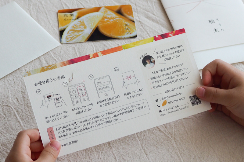 【2種選べる】フルーツギフトカード 果祝-Kashuku-