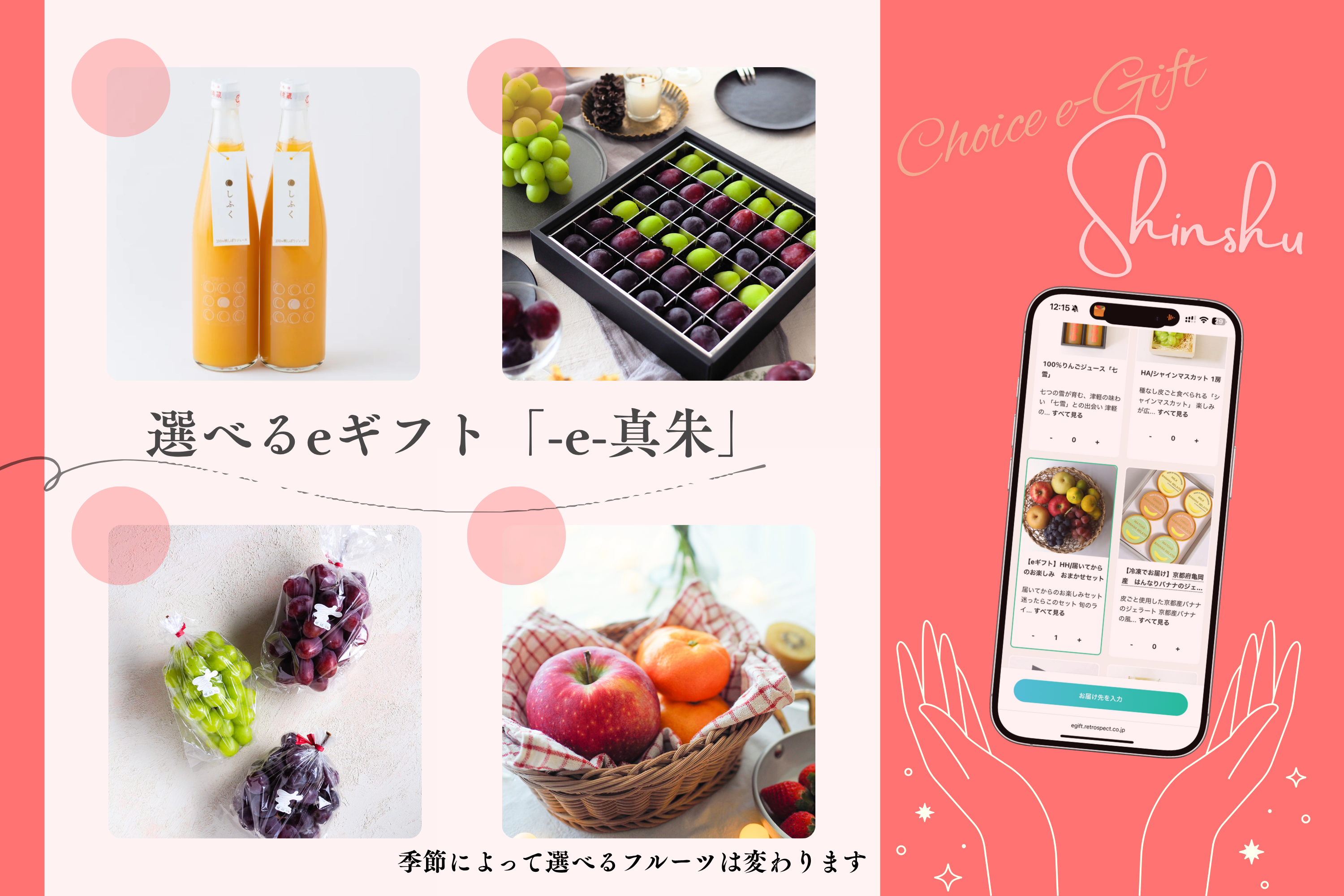 選べるeギフト「e-真朱」