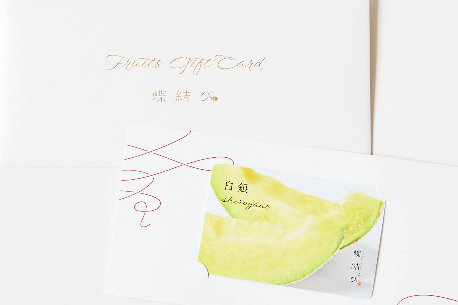 フルーツギフトカード】白銀 -shirogane- – フルーツギフト専門店