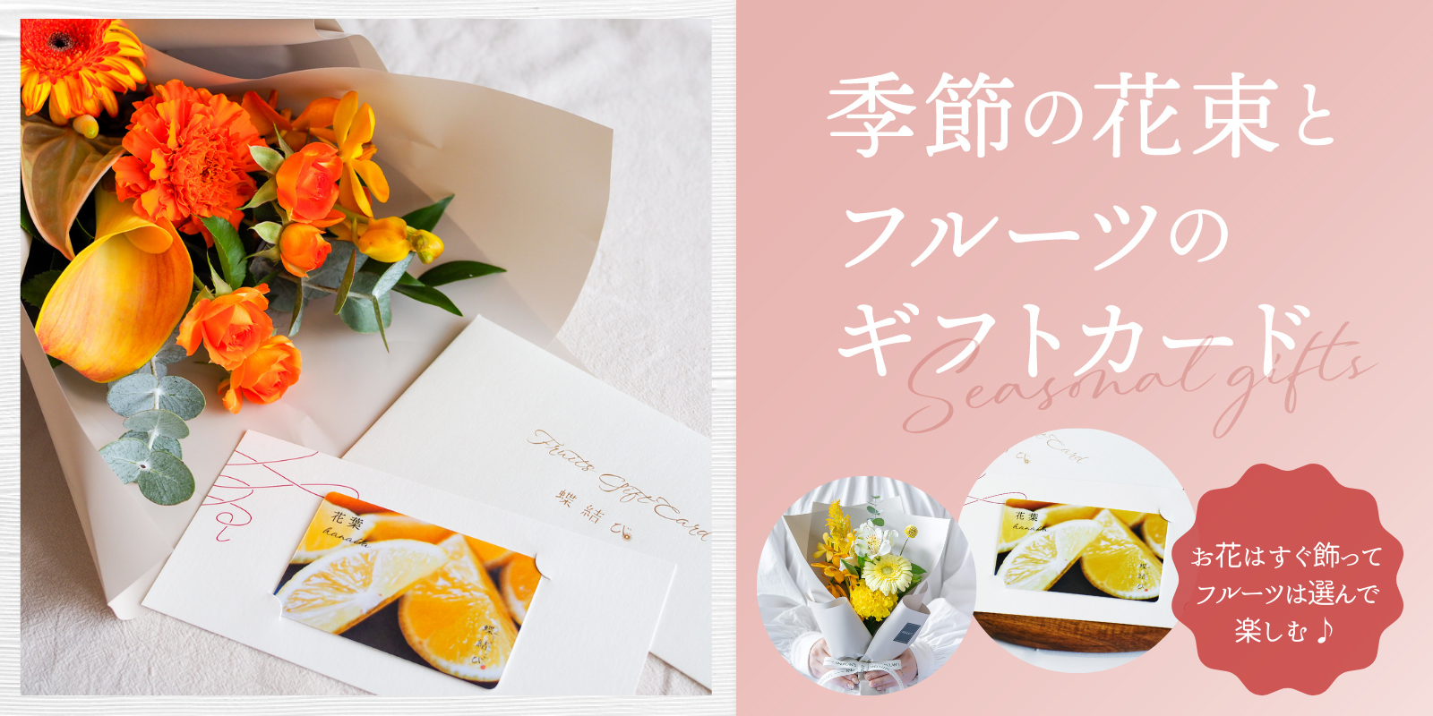 出産・結婚祝いや内祝いならフルーツギフト専門店「蝶結び」公式通販