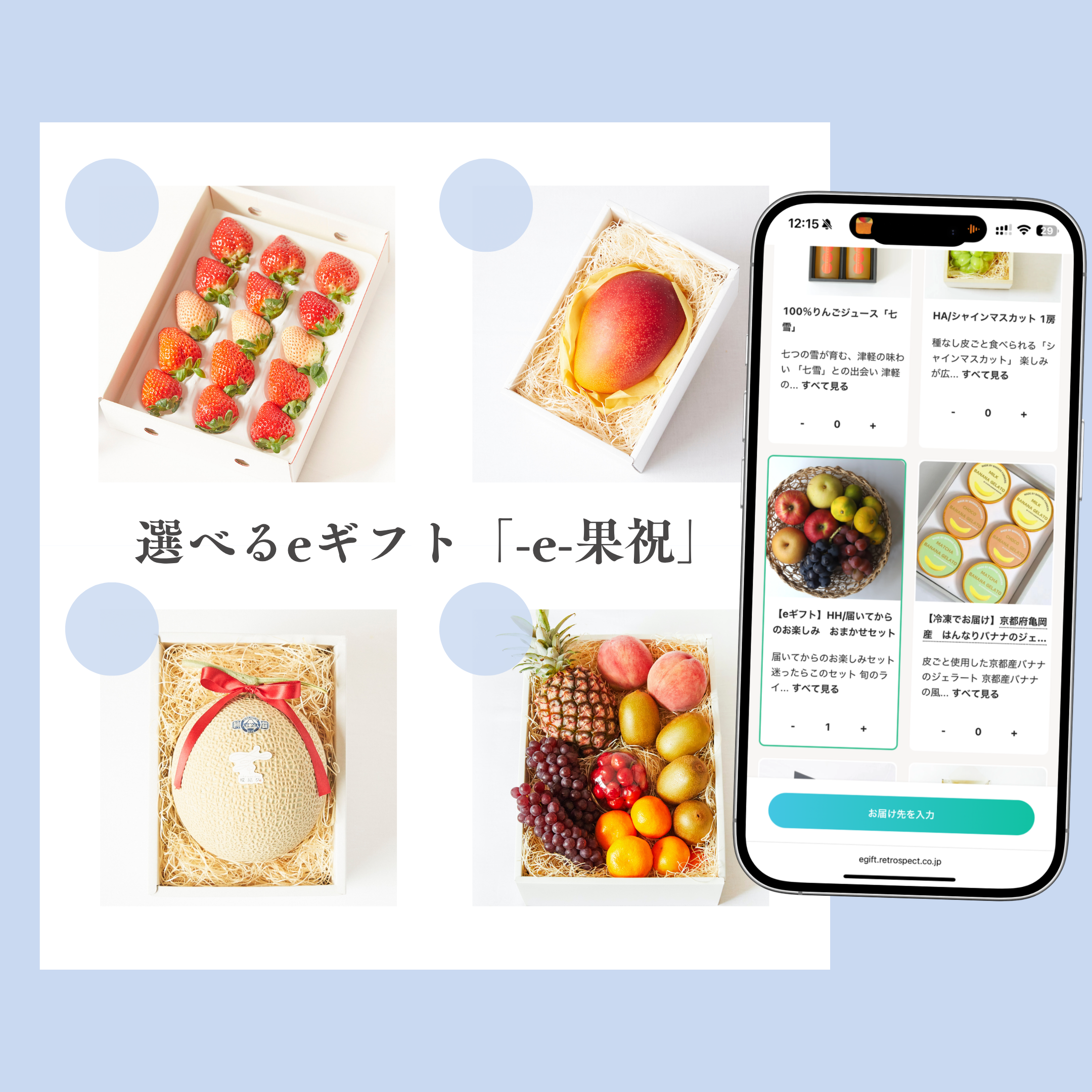 e-果祝