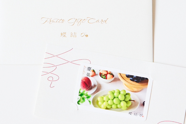 【5種選べる】フルーツギフトカード 慶果-Keika-