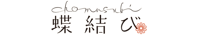 『蝶結び』公式通販【出産・結婚祝い、内祝い、お誕生日祝いなどフルーツギフト 高級贈答果物専門店】